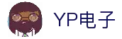 YP电子(中国区)有限公司-官网